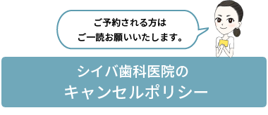 キャンセルポリシー